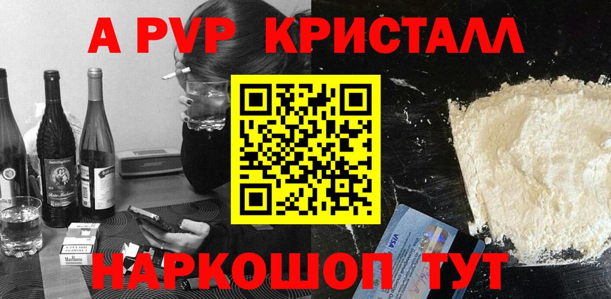 Alfa_PVP мука  А ПВП  Alfa_PVP крисы CK  A-PVP мука  Краснокамск  Вход с VPN 
