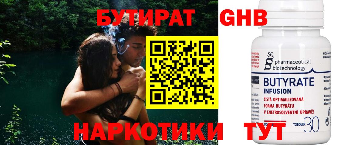 Бутират вода Краснокамск