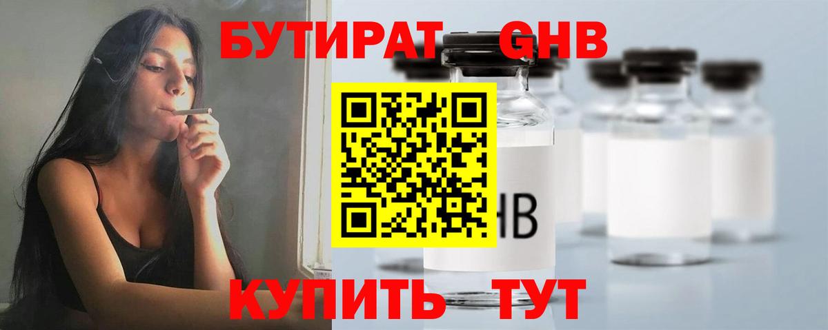 Бутират Butirat  Вход с VPN  Краснокамск 