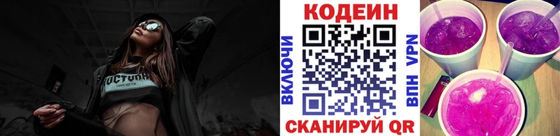 Кодеин напиток Lean (лин)  купить наркотик  Краснокамск 