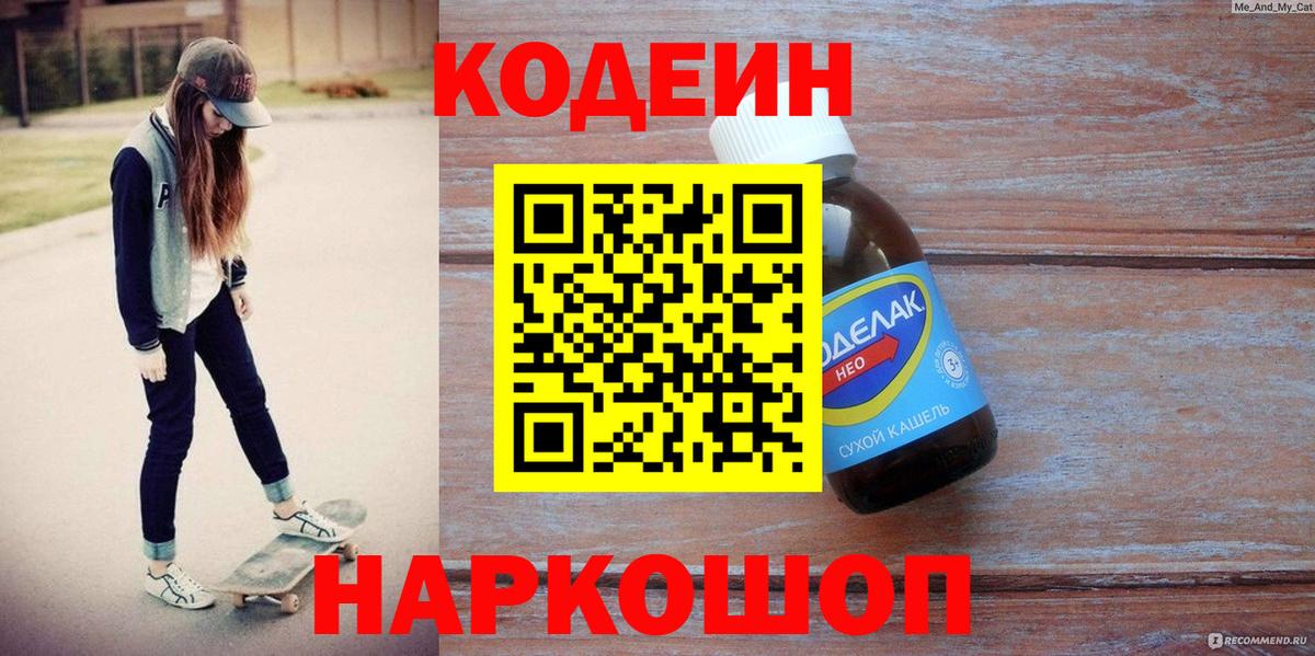 Кодеиновый сироп Lean напиток Lean (лин)  Вход с VPN  Краснокамск 