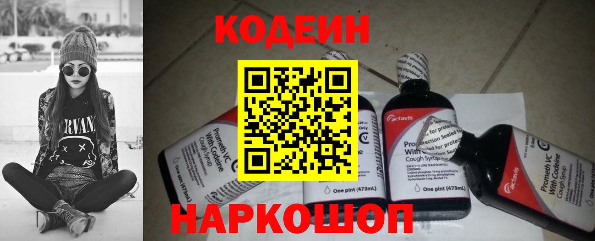 Codein Purple Drank Краснокамск